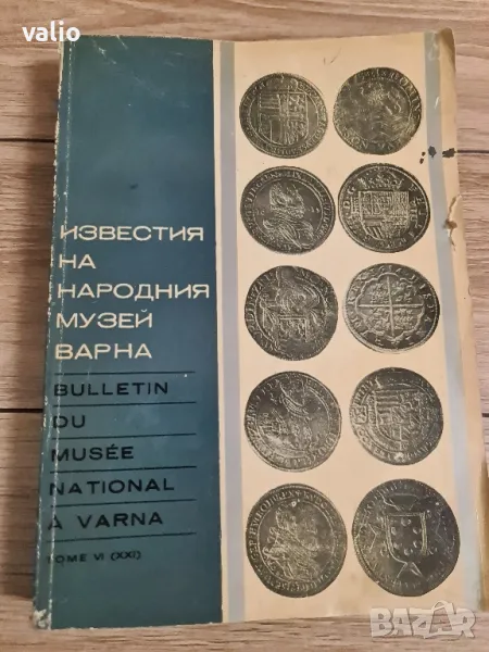 Книга ИЗВЕСТИЯ НА НАРОДНИЯ МУЗЕЙ ВАРНА , снимка 1