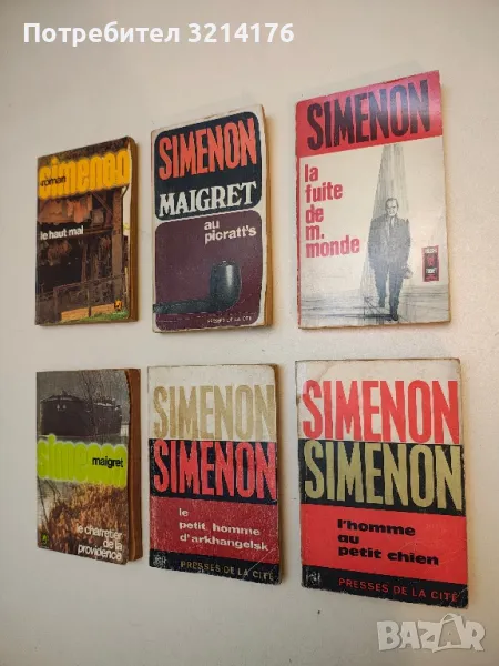 L’homme au petit chien – Georges Simenon, снимка 1