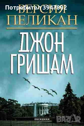  Версия Пеликан, снимка 1