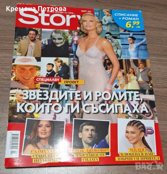 Списание Story/март 2022, снимка 1