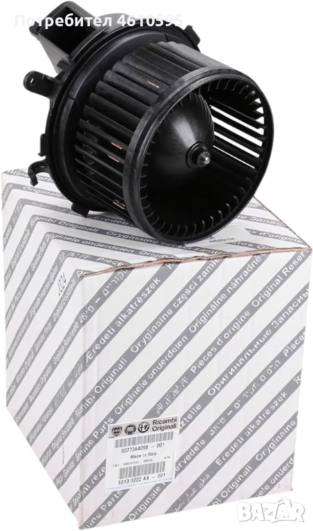 Оригинален вентилатор за парно/климатроник Fiat Ducato, Citroen Jumper, Peugeot Boxer с климатроник!, снимка 1