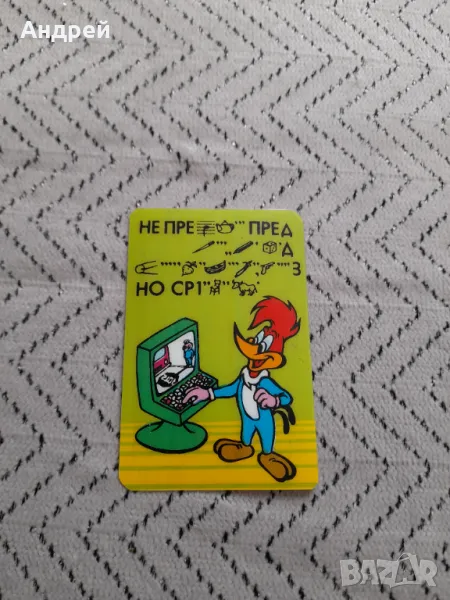 Календарче Уди Кълвача 1989, снимка 1