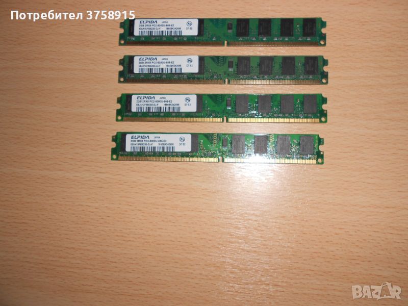 227.Ram DDR2 667 MHz PC2-5300,2GB,ELPIDA. НОВ. Кит 4 Броя, снимка 1