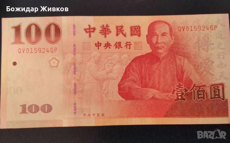 100 долара Тайван 2011, снимка 1