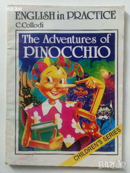 The Adventures of Pinocchio - C.Collodi - English in rractice - 1993г., снимка 1