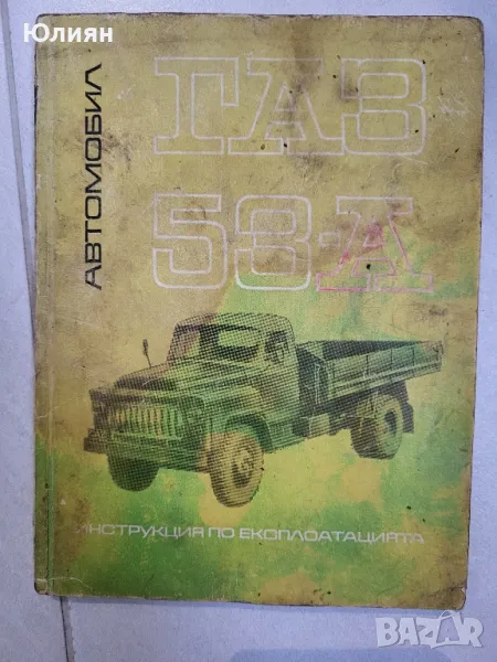 ГАЗ 53 А книга , снимка 1