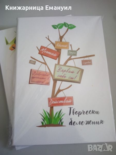 Творчески бележник, снимка 1