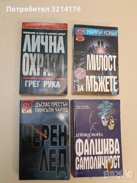 Лична охрана - Грег Рука, снимка 1