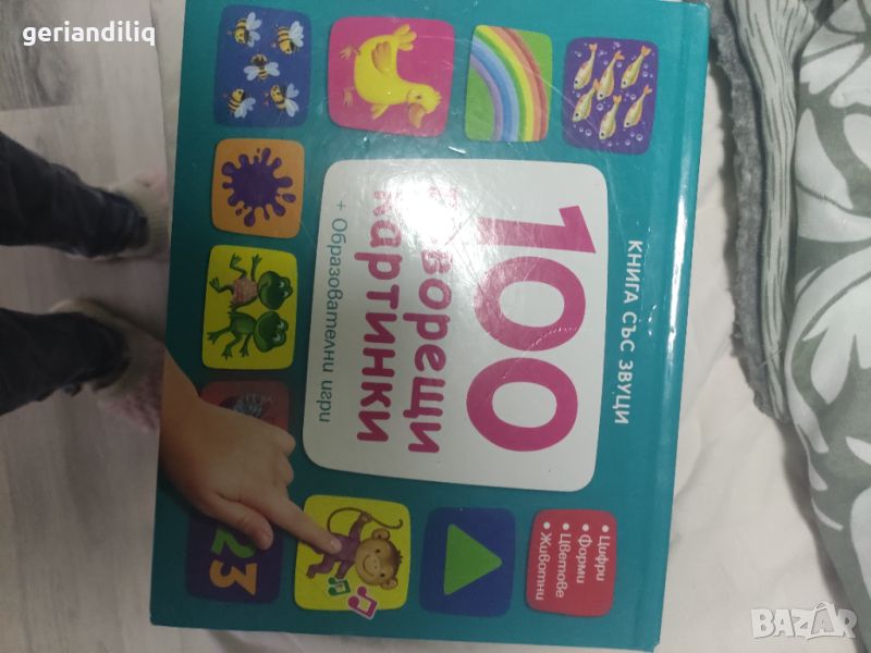 100говорещи картинки, снимка 1