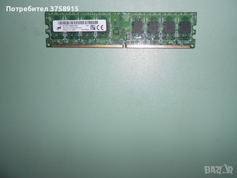 288.Ram DDR2 667 MHz PC2-5300,2GB,Micron. НОВ, снимка 1
