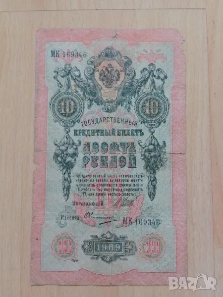 10 рубли 1909 г, снимка 1