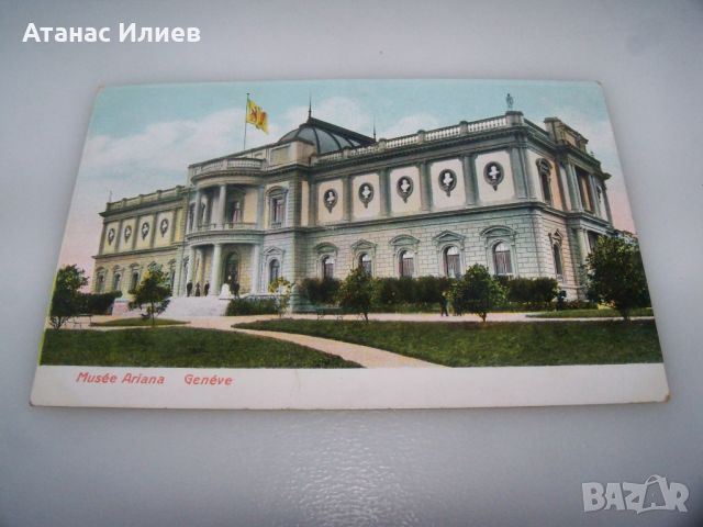 Стара пощенска картичка от Женева, Швейцария - Musee Ariana, снимка 3 - Филателия - 46400060