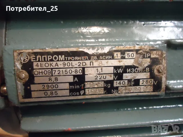 Монофазен ел. мотор 1,1KW - 2900 об/мин., снимка 3 - Електродвигатели - 49624818