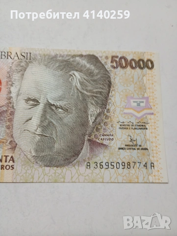 БРАЗИЛИЯ БАНКНОТА , снимка 3 - Нумизматика и бонистика - 53735383