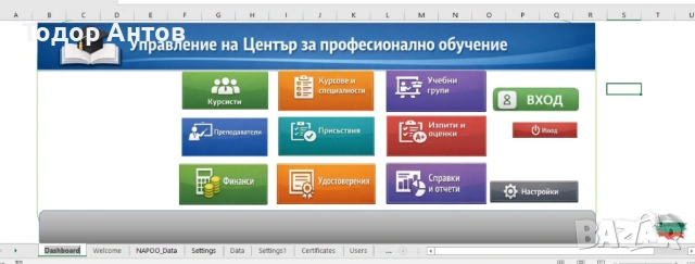 Система за управление на Център за професионално обучение (ЦПО), снимка 4 - Други услуги - 53223252