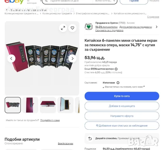 миниатюрен китайски параван , снимка 5 - Антикварни и старинни предмети - 50407325