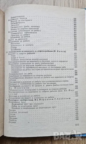 Книга Наръчник на ловеца и риболовеца 1974, снимка 4 - Специализирана литература - 47068646