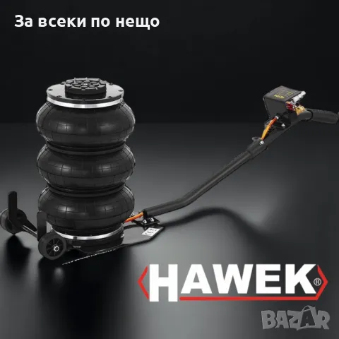 Пневматичен крик балон 3,5 тона с 3 въздушни възглавници ( 135 - 400 мм ) HAWEK, снимка 8 - Други инструменти - 50334284