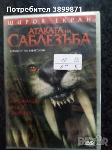 Продавам филми на двд цена 10 лева, снимка 11 - DVD филми - 52245309