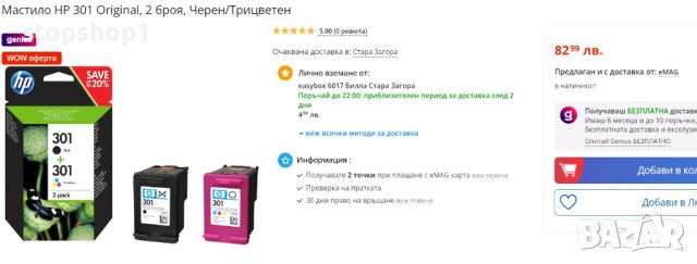 Мастило HP 301 Original, 2 броя, Черен/Трицветен, снимка 2 - Консумативи за принтери - 46348016