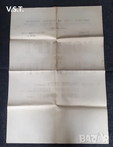 Стари Неизползвани Афиши Филхармония Пловдив 80те , снимка 3 - Други - 53935679