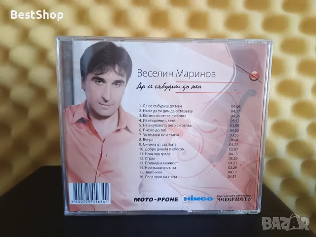 Веселин Маринов - Да се събудиш до мен, снимка 2 - CD дискове - 46873805