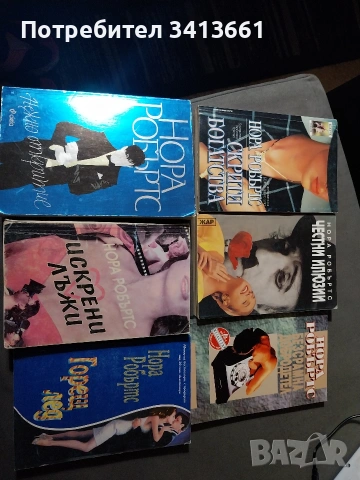 Нора Робъртс и Даниел Стийл