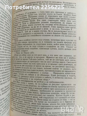 Дневникът на Йожен Дьолакроа, снимка 5 - Художествена литература - 52726224
