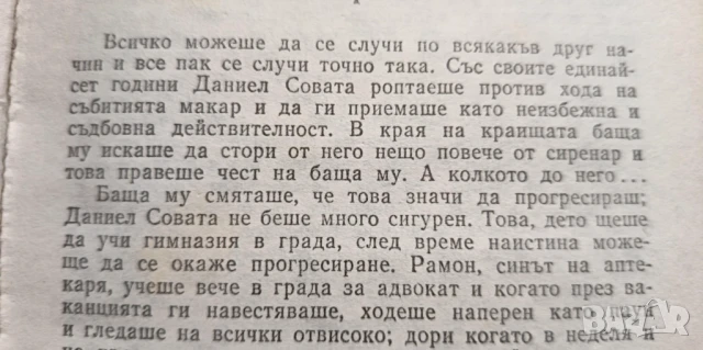  Пътят - Мигел Делибес, снимка 2 - Художествена литература - 51207977