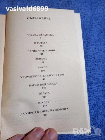 Виктория Холт - Любовникът демон , снимка 6 - Художествена литература - 52771701