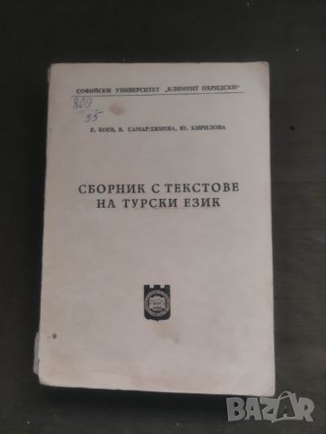 Продавам книга "Сборник с текстове на турски език , снимка 1 - Специализирана литература - 46145655