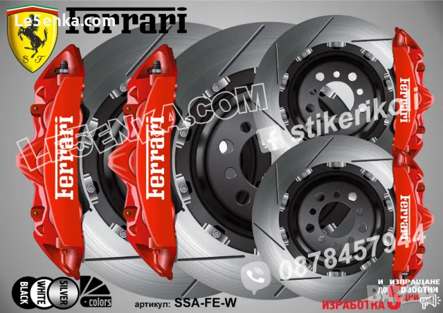 Ferrari надписи за капаци на спирачни апарати , снимка 5 - Аксесоари и консумативи - 25965712