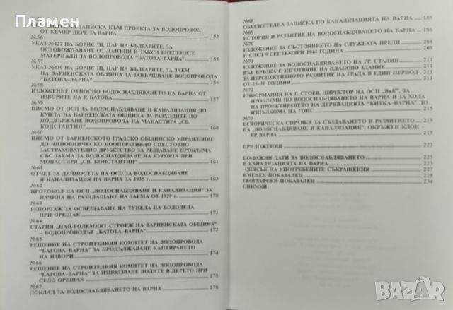 Водоснабдяването и канализацията на Варна Борислав Дряновски, снимка 7 - Други - 45604280