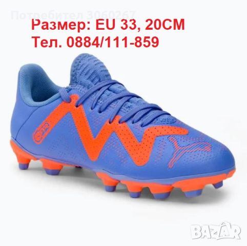 Детски футболни обувки - сини PUMA Future Play FG/AG, номер EU33, снимка 1 - Футбол - 46126151