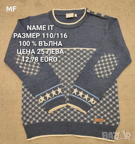 МЕРИНО ВЪЛНА ЗА 5,6 ГОДИНИ , снимка 10 - Детски комплекти - 52880954