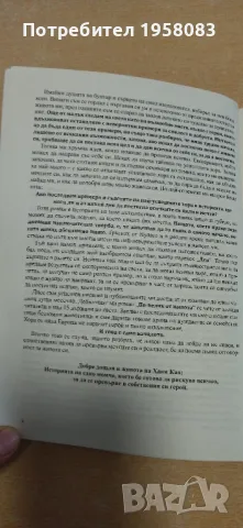 Пътят на героя (автобиографичен роман) Хали Кан, снимка 8 - Художествена литература - 47419364