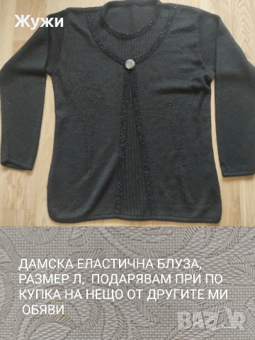 ДАМСКИ блузи , различни модели и размери, снимка 17 - Блузи с дълъг ръкав и пуловери - 51787761