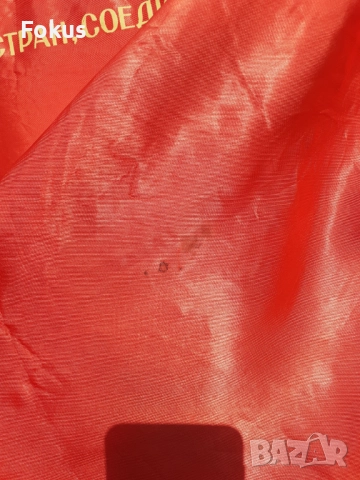 Голямо знаме, флаг, соц пропаганда, герб, Ленин СССР подпис, снимка 7 - Антикварни и старинни предмети - 52266619