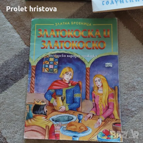 Запазени детски книжки, снимка 4 - Детски книжки - 46921489