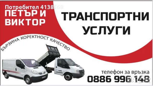 Транспортни услуги, снимка 2 - Транспортни услуги - 50429188