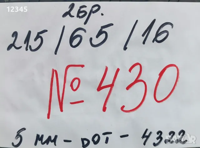 215/65R16 dunlop dot2022-№430, снимка 2 - Гуми и джанти - 47769475