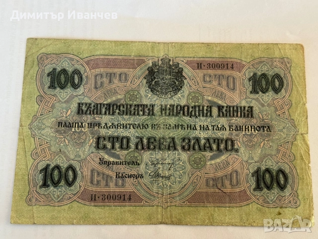 100 лева злато 1916 година 