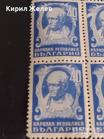 Пощенски марки В.Е. АПРИЛОВ 1847 - 1947 НРБ чисти без печат за КОЛЕКЦИЯ 44564, снимка 4 - Филателия - 45313162