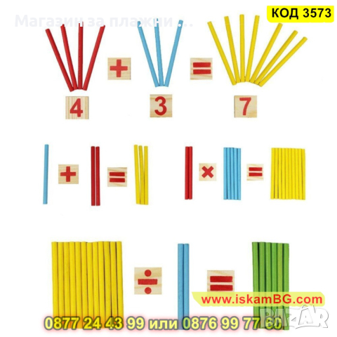 Образователни дървени цифри с цветни пръчици - КОД 3573, снимка 12 - Образователни игри - 45023599