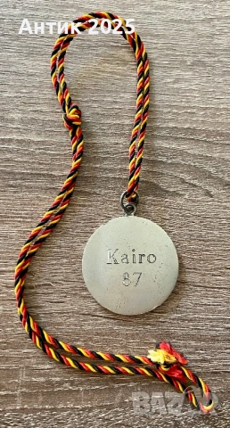 Паметен медал Kairo 87 (Кайро 1987) с връв в цветовете на Германия, снимка 2 - Антикварни и старинни предмети - 53676453