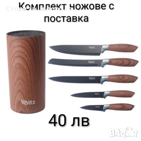 Комплект ножове с поставка Voltz , снимка 2 - Прибори за хранене, готвене и сервиране - 52533112