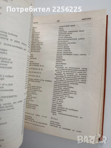 Англо - български тематичен речник, снимка 2 - Чуждоезиково обучение, речници - 53950459