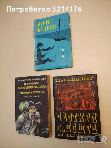 Пастири на нощта - Жоржи Амаду