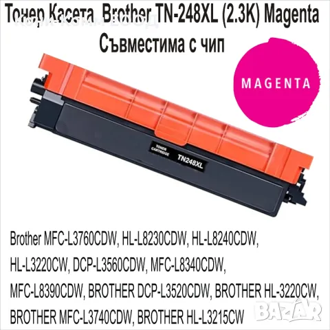 Brother TN-248XL Съвместими по 12.00€ всеки цвят, снимка 3 - Консумативи за принтери - 49907973