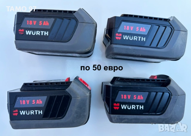 Wurth M-Cube - Акумулаторни батерии 18V 2.0Ah 4.0Ah 5.0Ah, снимка 6 - Други инструменти - 53251384